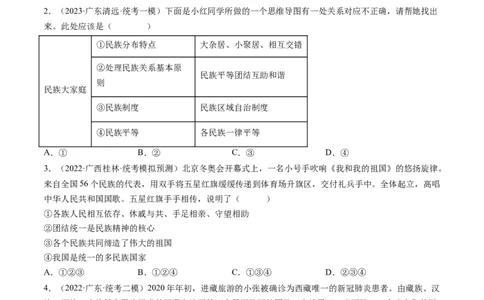 专题04和谐与梦想（练习）（原卷版）_9道法中考复习_2024年中考复习资料_一轮复习资料_完2024年中考道德与法治一轮复习讲练测（全国通用）_配套练习（原卷版+解析版）