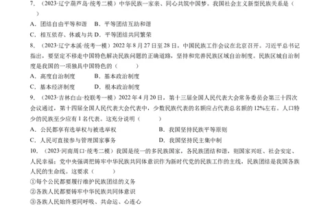 专题04和谐与梦想（练习）（原卷版）_9道法中考复习_2024年中考复习资料_一轮复习资料_完2024年中考道德与法治一轮复习讲练测（全国通用）_配套练习（原卷版+解析版）