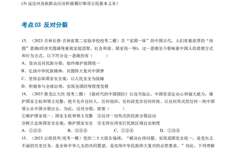 专题04和谐与梦想（练习）（原卷版）_9道法中考复习_2024年中考复习资料_一轮复习资料_完2024年中考道德与法治一轮复习讲练测（全国通用）_配套练习（原卷版+解析版）