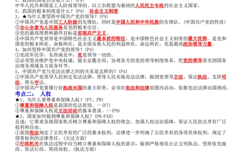 专题13：坚持宪法至上（背诵清单+跟踪训练）（教师版）_9道法中考复习_2023年中考复习资料_一轮复习_2023年中考道德与法治一轮大单元复习过过过（部编版）