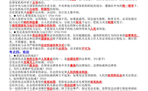 专题13：坚持宪法至上（背诵清单+跟踪训练）（教师版）_9道法中考复习_2023年中考复习资料_一轮复习_2023年中考道德与法治一轮大单元复习过过过（部编版）