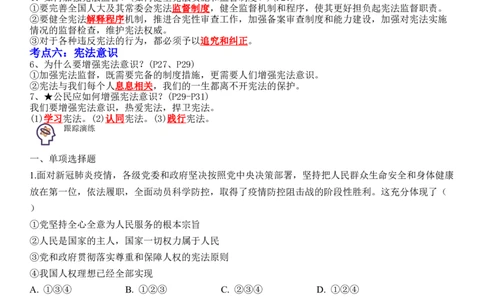 专题13：坚持宪法至上（背诵清单+跟踪训练）（教师版）_9道法中考复习_2023年中考复习资料_一轮复习_2023年中考道德与法治一轮大单元复习过过过（部编版）