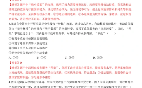 专题13：坚持宪法至上（背诵清单+跟踪训练）（教师版）_9道法中考复习_2023年中考复习资料_一轮复习_2023年中考道德与法治一轮大单元复习过过过（部编版）