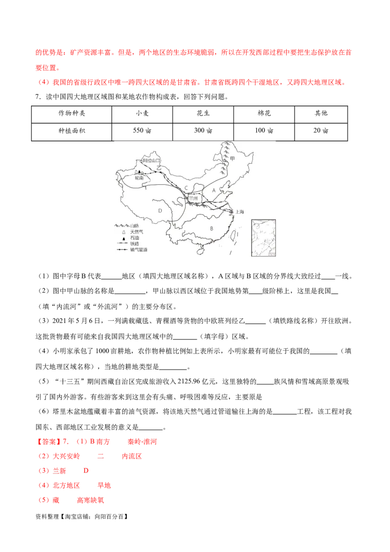 专题24中国四大地理分区-备战2024年中考地理识图速记手册与变式演练（全国通用）（解析版）_7地理中考复习_2024年中考复习资料_专项复习资料_答案解析版