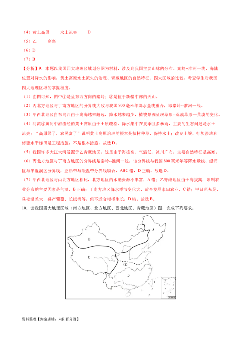 专题24中国四大地理分区-备战2024年中考地理识图速记手册与变式演练（全国通用）（解析版）_7地理中考复习_2024年中考复习资料_专项复习资料_答案解析版