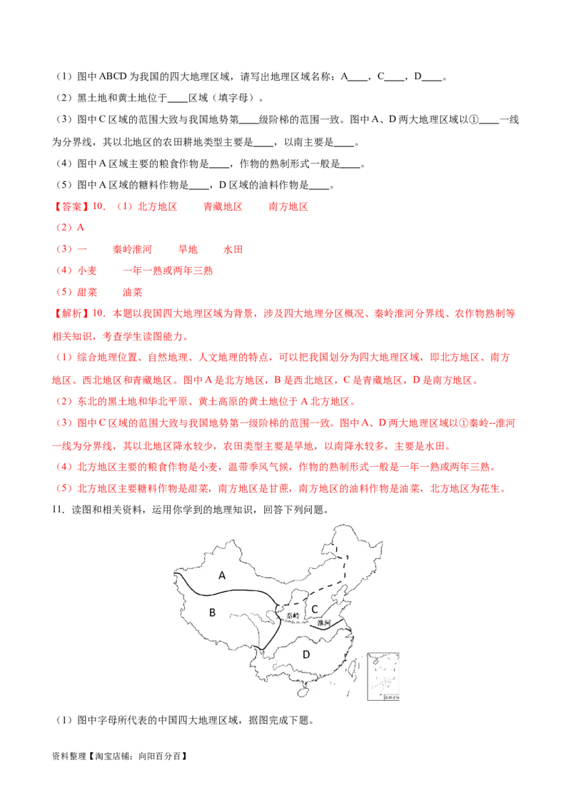 专题24中国四大地理分区-备战2024年中考地理识图速记手册与变式演练（全国通用）（解析版）_7地理中考复习_2024年中考复习资料_专项复习资料_答案解析版