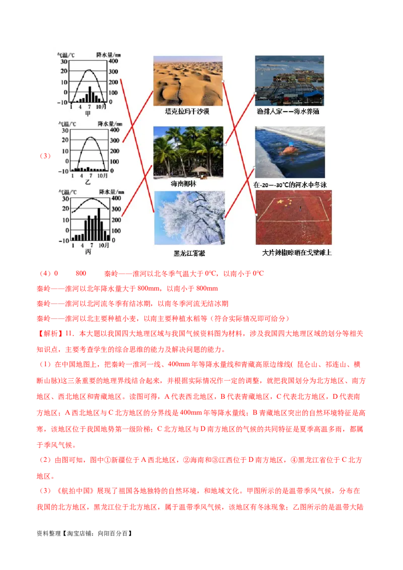 专题24中国四大地理分区-备战2024年中考地理识图速记手册与变式演练（全国通用）（解析版）_7地理中考复习_2024年中考复习资料_专项复习资料_答案解析版