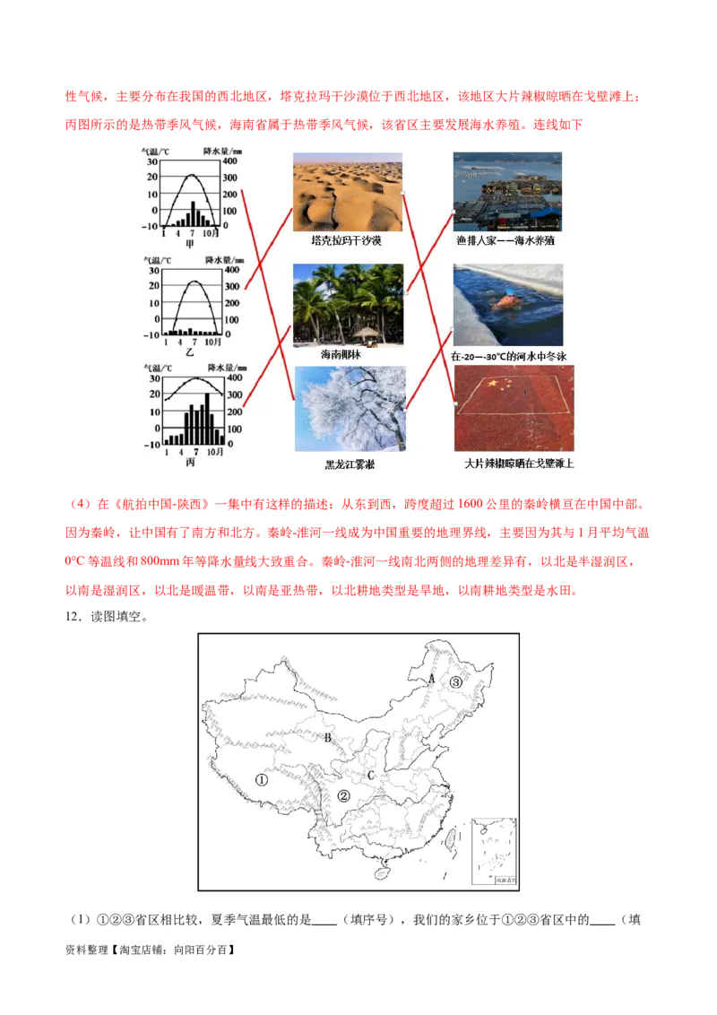 专题24中国四大地理分区-备战2024年中考地理识图速记手册与变式演练（全国通用）（解析版）_7地理中考复习_2024年中考复习资料_专项复习资料_答案解析版