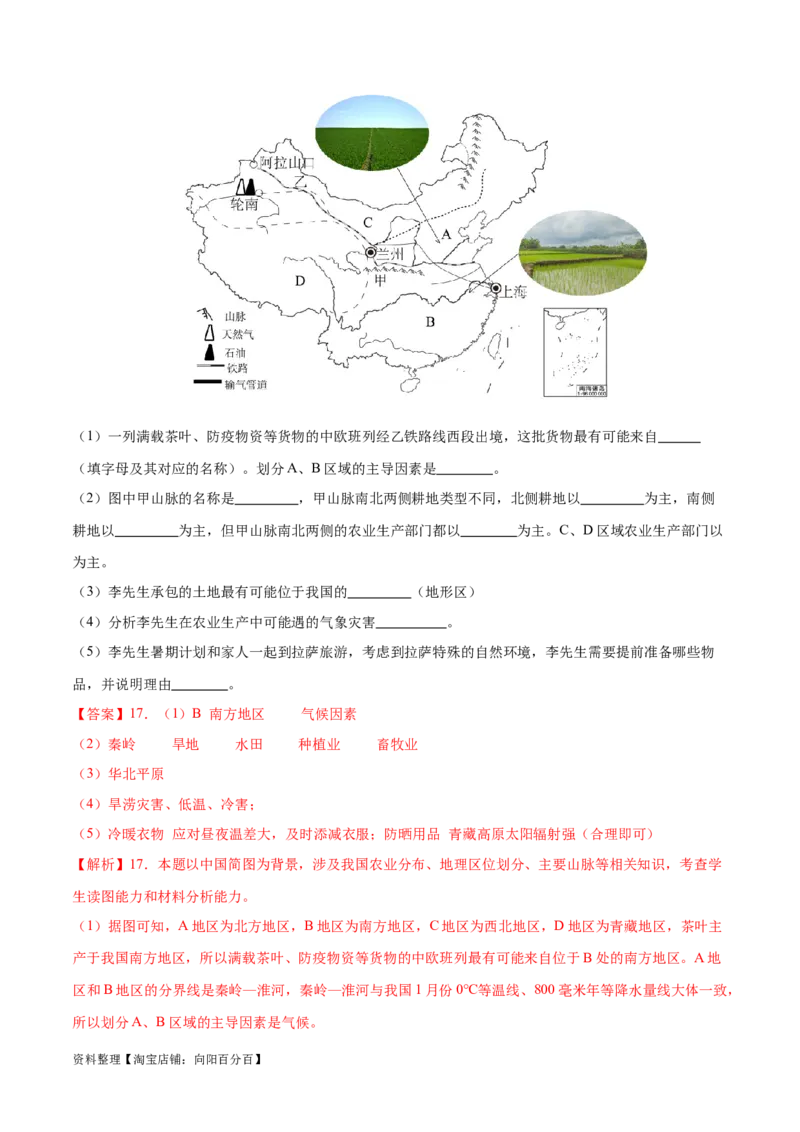 专题24中国四大地理分区-备战2024年中考地理识图速记手册与变式演练（全国通用）（解析版）_7地理中考复习_2024年中考复习资料_专项复习资料_答案解析版