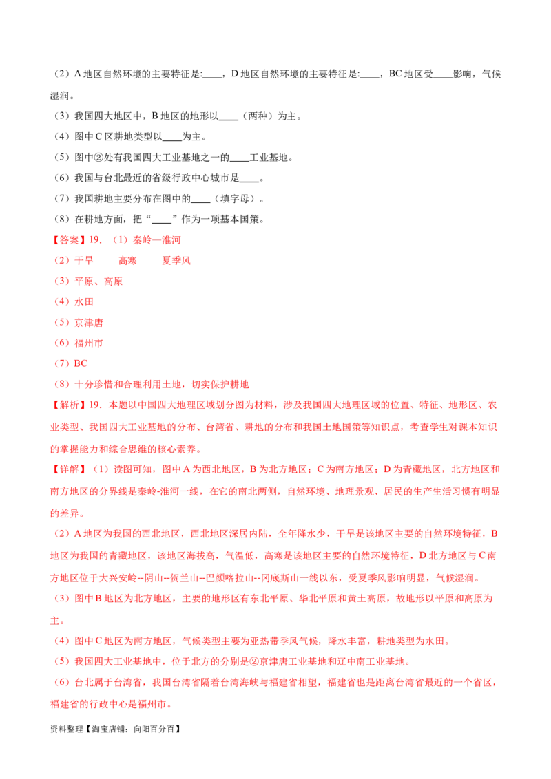 专题24中国四大地理分区-备战2024年中考地理识图速记手册与变式演练（全国通用）（解析版）_7地理中考复习_2024年中考复习资料_专项复习资料_答案解析版