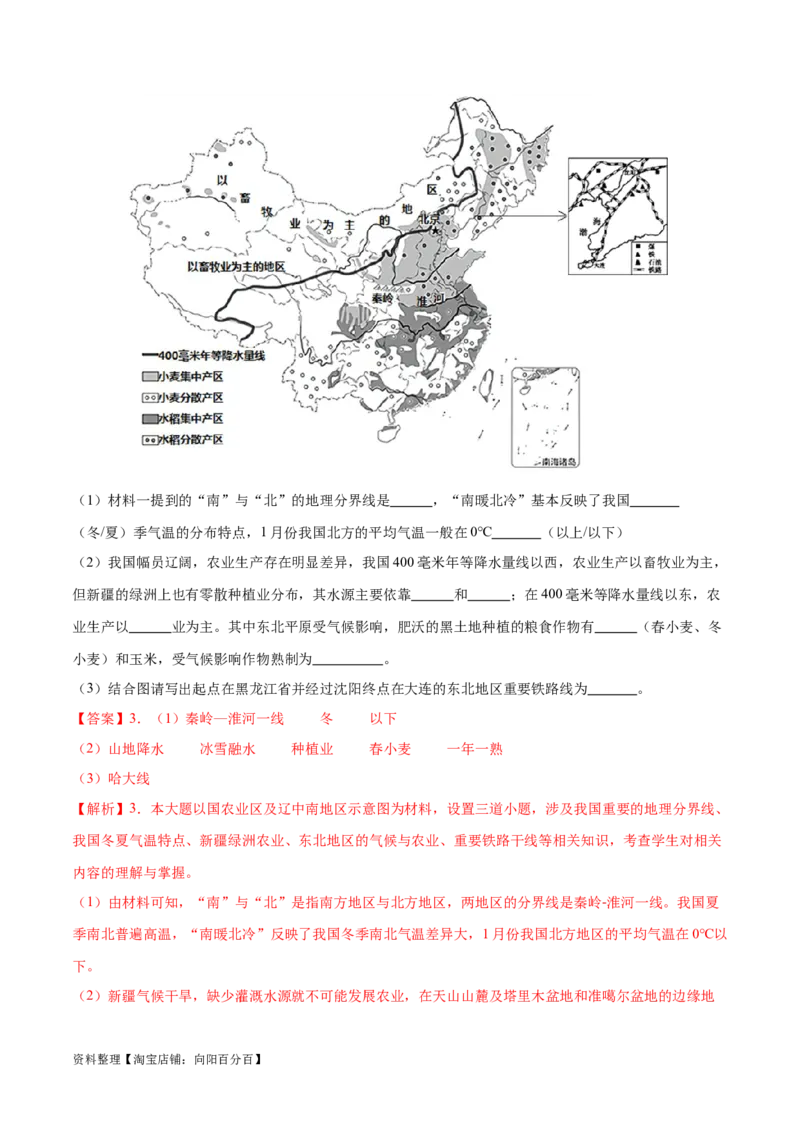 专题24中国四大地理分区-备战2024年中考地理识图速记手册与变式演练（全国通用）（解析版）_7地理中考复习_2024年中考复习资料_专项复习资料_答案解析版