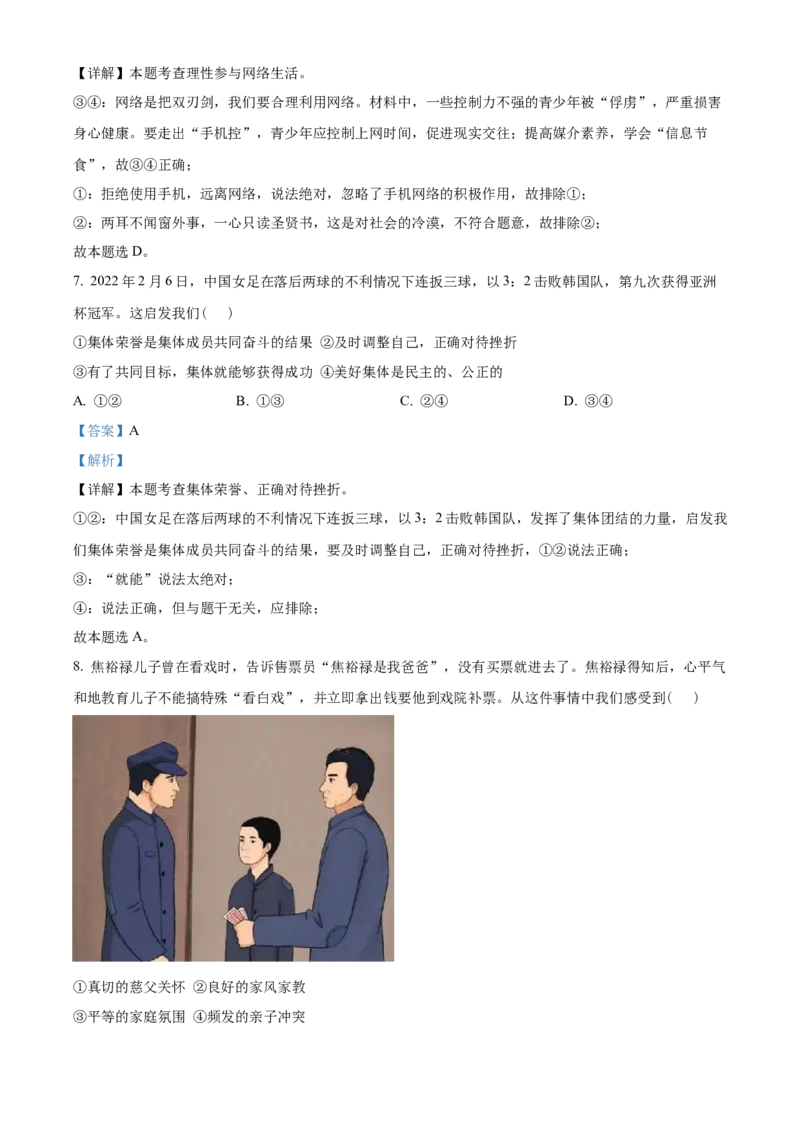 精品解析：2022年海南省中考道德与法治真题（解析版）_9道法中考复习_2025中考复习资料_中考真题（近三年）_2022年中考政治真题_精品解析：2022年海南省中考道德与法治真题