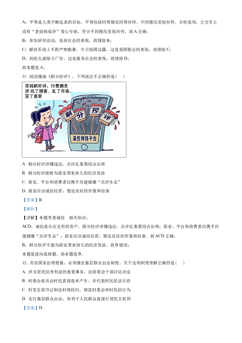 精品解析：2022年海南省中考道德与法治真题（解析版）_9道法中考复习_2025中考复习资料_中考真题（近三年）_2022年中考政治真题_精品解析：2022年海南省中考道德与法治真题