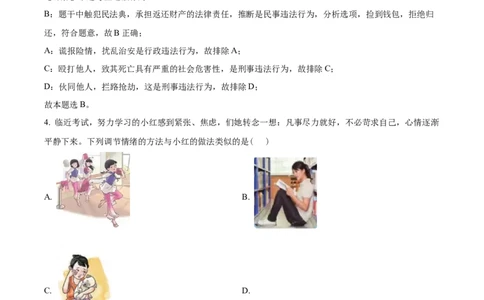 精品解析：2022年海南省中考道德与法治真题（解析版）_9道法中考复习_2025中考复习资料_中考真题（近三年）_2022年中考政治真题_精品解析：2022年海南省中考道德与法治真题