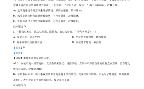 精品解析：2022年海南省中考道德与法治真题（解析版）_9道法中考复习_2025中考复习资料_中考真题（近三年）_2022年中考政治真题_精品解析：2022年海南省中考道德与法治真题