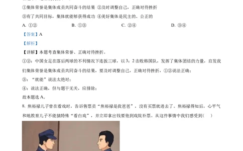 精品解析：2022年海南省中考道德与法治真题（解析版）_9道法中考复习_2025中考复习资料_中考真题（近三年）_2022年中考政治真题_精品解析：2022年海南省中考道德与法治真题