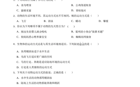 人教版2023届中考一轮复习专用训练卷&mdash;专题18动物的运动和行为（含解析）_6生物中考复习_2023年中考复习资料_一轮复习_人教版2023届中考生物一轮复习专用训练卷