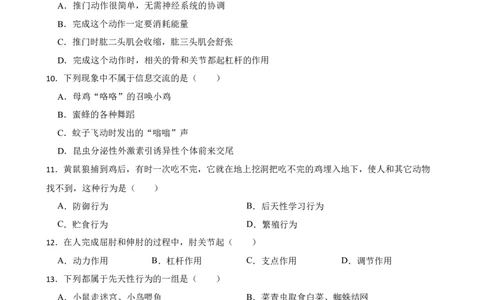 人教版2023届中考一轮复习专用训练卷&mdash;专题18动物的运动和行为（含解析）_6生物中考复习_2023年中考复习资料_一轮复习_人教版2023届中考生物一轮复习专用训练卷