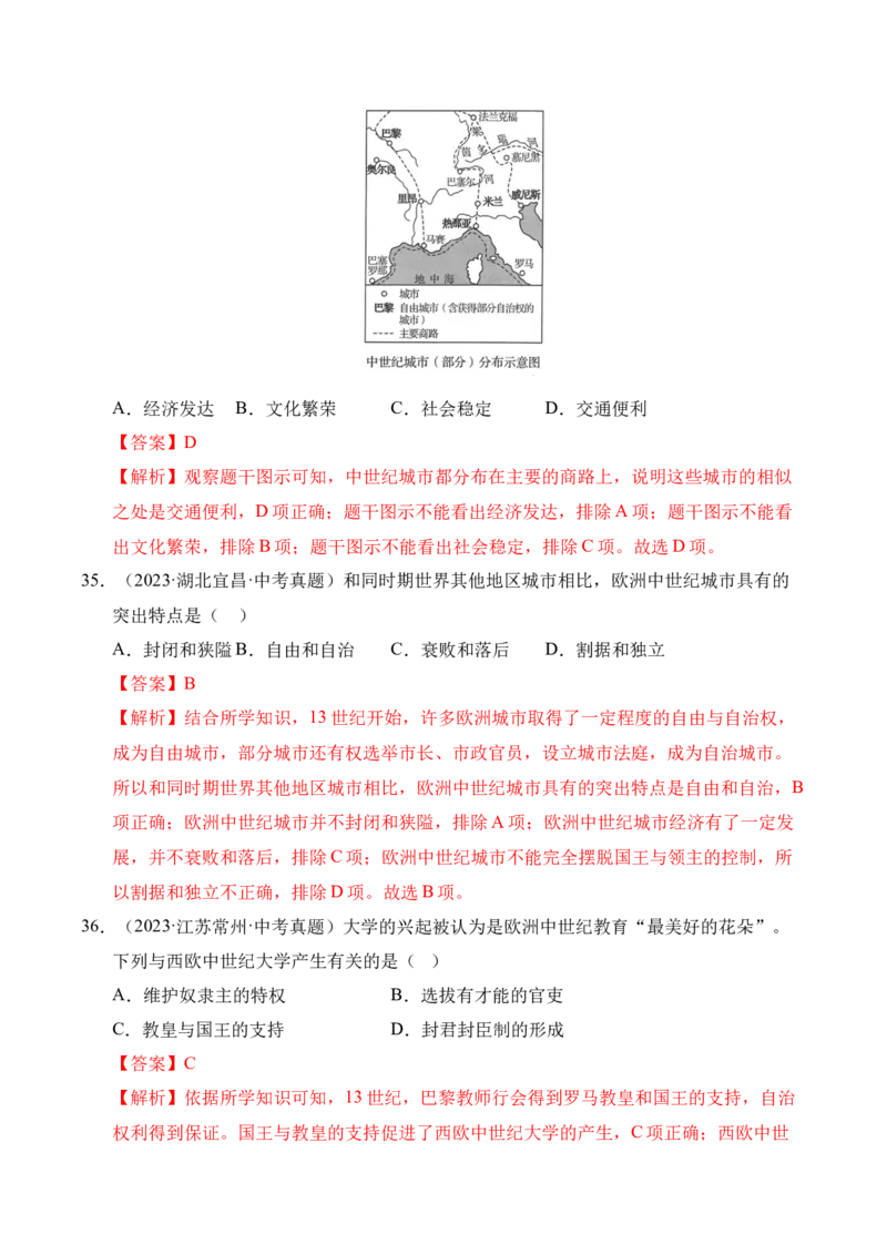 专题23封建时代的欧洲和亚洲国家&middot;选择题（全国通用）（原卷版）_8历史中考复习_2026年中考复习（更新中）_好题汇编三年（2023-2025）中考历史真题分类汇编（全国通用）