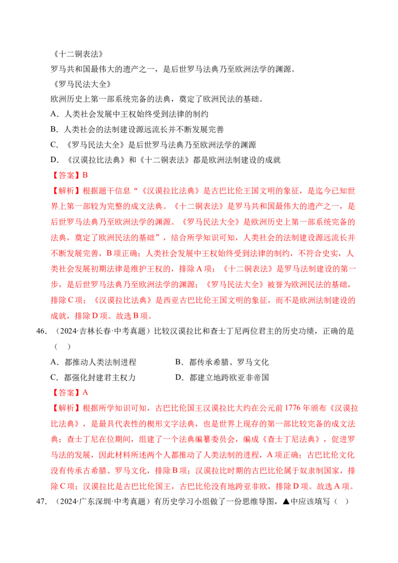 专题23封建时代的欧洲和亚洲国家&middot;选择题（全国通用）（原卷版）_8历史中考复习_2026年中考复习（更新中）_好题汇编三年（2023-2025）中考历史真题分类汇编（全国通用）