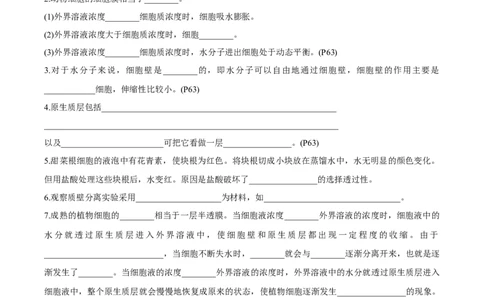 考点通关卷07物质运输（原卷版）_新高考复习资料_2025年新高考资料_2025年高考生物一轮复习考点通关卷（新高考通用）