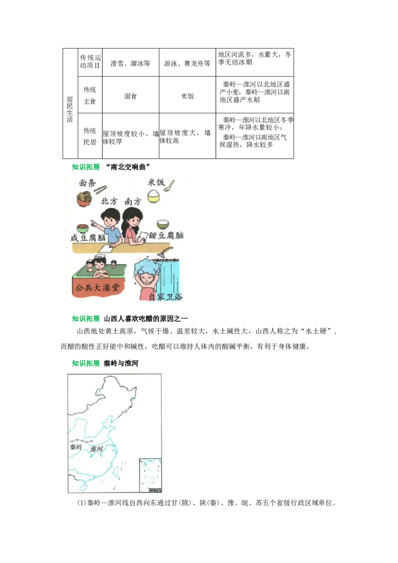 专题19中国的地理差异（word）2025-2026学年初中地理人教版2024一轮复习学案知识点+习题（原卷版）_7地理中考复习_2026年中考复习（更新中）_2026中考地理一轮考点复习学案+配套课件_习题