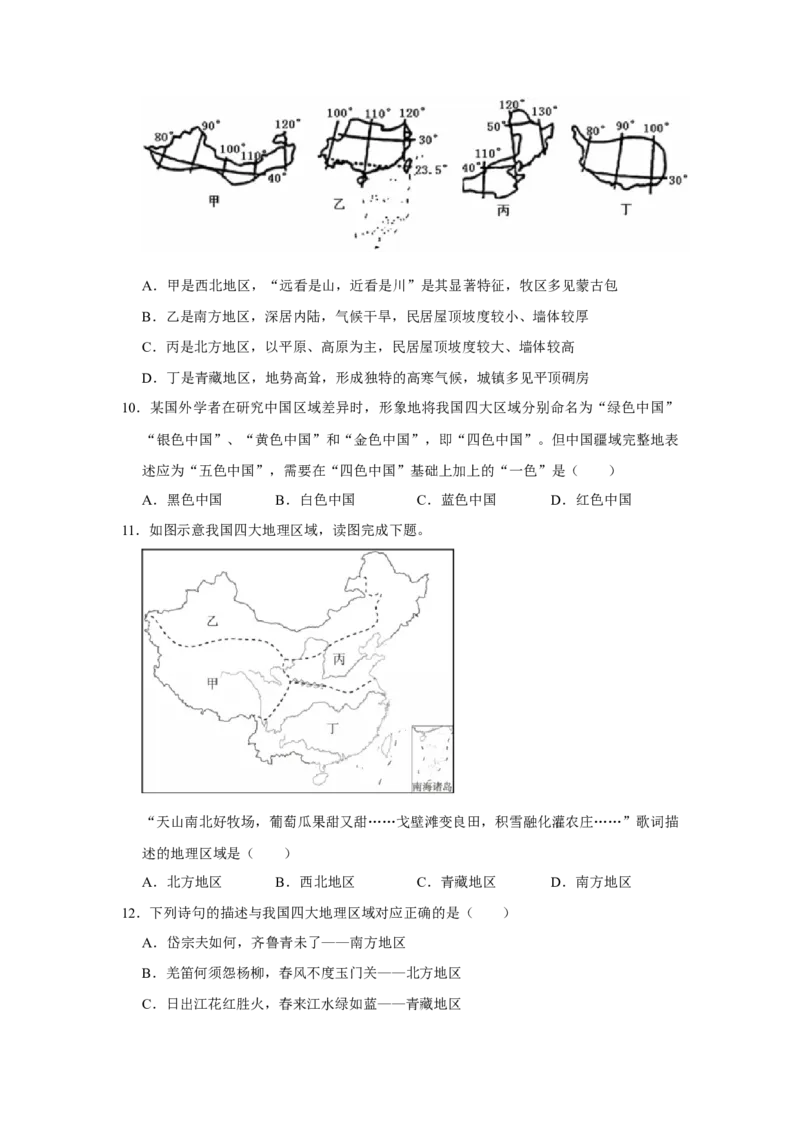 专题19中国的地理差异（word）2025-2026学年初中地理人教版2024一轮复习学案知识点+习题（原卷版）_7地理中考复习_2026年中考复习（更新中）_2026中考地理一轮考点复习学案+配套课件_习题