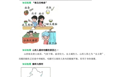 专题19中国的地理差异（word）2025-2026学年初中地理人教版2024一轮复习学案知识点+习题（原卷版）_7地理中考复习_2026年中考复习（更新中）_2026中考地理一轮考点复习学案+配套课件_习题