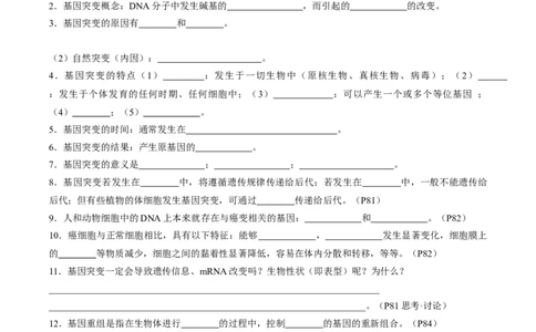 考点通关卷22生物的变异（原卷版）_2025年新高考资料_一轮复习_2025年高考生物一轮复习考点通关卷（新高考通用）
