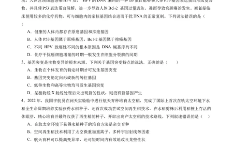 考点通关卷22生物的变异（原卷版）_2025年新高考资料_一轮复习_2025年高考生物一轮复习考点通关卷（新高考通用）