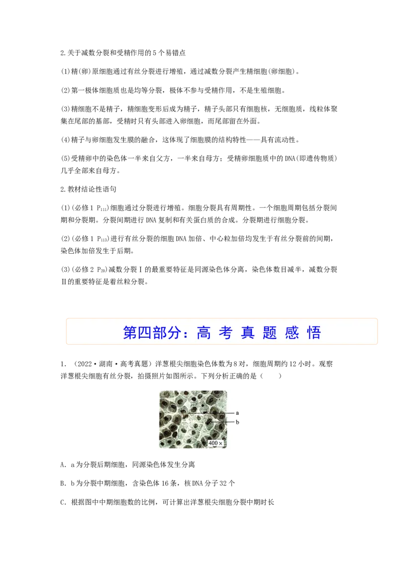 考点13细胞增殖（核心考点讲与练）-2023年高考生物一轮复习讲练测（全国通用）（解析版）_通用版（老高考）复习资料_2023年复习资料_一轮复习
