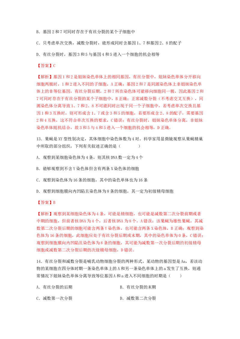 考点13细胞增殖（核心考点讲与练）-2023年高考生物一轮复习讲练测（全国通用）（解析版）_通用版（老高考）复习资料_2023年复习资料_一轮复习