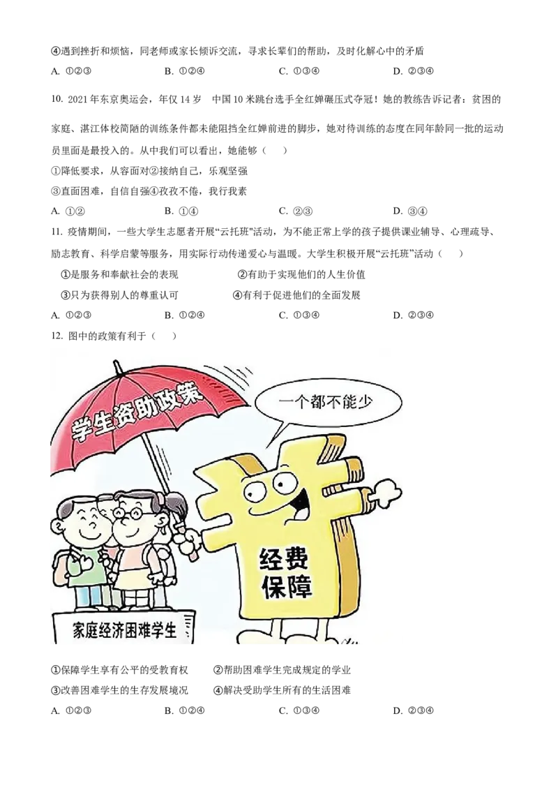 精品解析：2022年贵州省贵阳市中考道德与法治真题（原卷版）_9道法中考复习_2025中考复习资料_中考真题（近三年）_2022年中考政治真题_精品解析：2022年贵州省贵阳市中考道德与法治真题