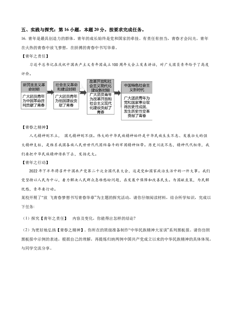 精品解析：2022年贵州省贵阳市中考道德与法治真题（原卷版）_9道法中考复习_2025中考复习资料_中考真题（近三年）_2022年中考政治真题_精品解析：2022年贵州省贵阳市中考道德与法治真题