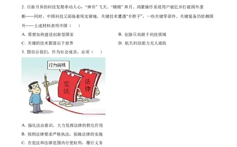 精品解析：2022年贵州省贵阳市中考道德与法治真题（原卷版）_9道法中考复习_2025中考复习资料_中考真题（近三年）_2022年中考政治真题_精品解析：2022年贵州省贵阳市中考道德与法治真题