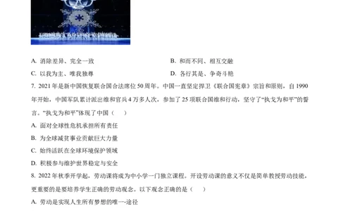 精品解析：2022年贵州省贵阳市中考道德与法治真题（原卷版）_9道法中考复习_2025中考复习资料_中考真题（近三年）_2022年中考政治真题_精品解析：2022年贵州省贵阳市中考道德与法治真题