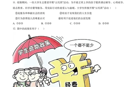 精品解析：2022年贵州省贵阳市中考道德与法治真题（原卷版）_9道法中考复习_2025中考复习资料_中考真题（近三年）_2022年中考政治真题_精品解析：2022年贵州省贵阳市中考道德与法治真题