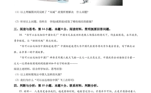 精品解析：2022年贵州省贵阳市中考道德与法治真题（原卷版）_9道法中考复习_2025中考复习资料_中考真题（近三年）_2022年中考政治真题_精品解析：2022年贵州省贵阳市中考道德与法治真题