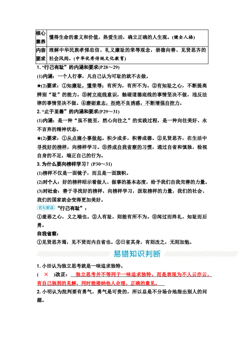 中考道德与法治复习教材知识梳理七年级下册第一单元青春时光教案_9道法中考复习_2026年中考复习（更新中）_2026年道德与法治中考一轮复习知识梳理+主题突破教案