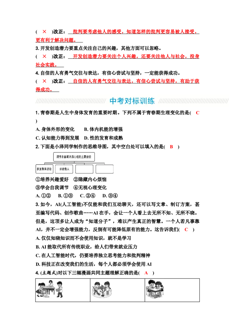 中考道德与法治复习教材知识梳理七年级下册第一单元青春时光教案_9道法中考复习_2026年中考复习（更新中）_2026年道德与法治中考一轮复习知识梳理+主题突破教案