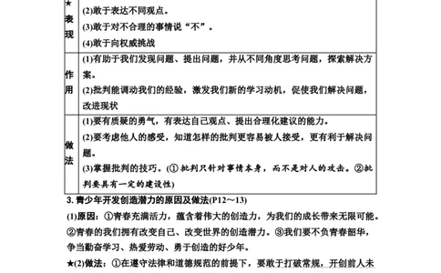 中考道德与法治复习教材知识梳理七年级下册第一单元青春时光教案_9道法中考复习_2026年中考复习（更新中）_2026年道德与法治中考一轮复习知识梳理+主题突破教案