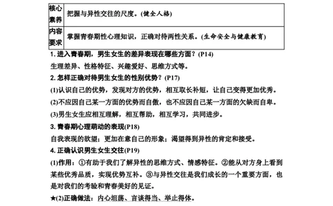 中考道德与法治复习教材知识梳理七年级下册第一单元青春时光教案_9道法中考复习_2026年中考复习（更新中）_2026年道德与法治中考一轮复习知识梳理+主题突破教案