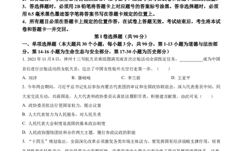 精品解析：2022年四川省巴中市中考道德与法治真题（原卷版）_9道法中考复习_2025中考复习资料_中考真题（近三年）_2022年中考政治真题_精品解析：2022年四川省巴中市中考道德与法治真题