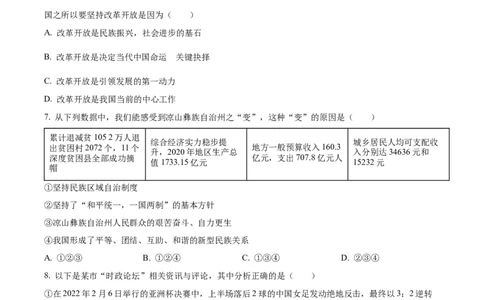 精品解析：2022年四川省巴中市中考道德与法治真题（原卷版）_9道法中考复习_2025中考复习资料_中考真题（近三年）_2022年中考政治真题_精品解析：2022年四川省巴中市中考道德与法治真题