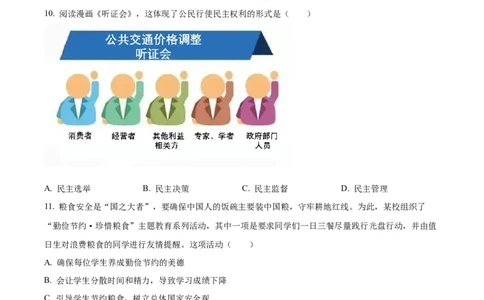 精品解析：2022年四川省巴中市中考道德与法治真题（原卷版）_9道法中考复习_2025中考复习资料_中考真题（近三年）_2022年中考政治真题_精品解析：2022年四川省巴中市中考道德与法治真题
