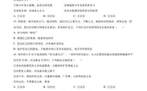 精品解析：2022年四川省巴中市中考道德与法治真题（原卷版）_9道法中考复习_2025中考复习资料_中考真题（近三年）_2022年中考政治真题_精品解析：2022年四川省巴中市中考道德与法治真题