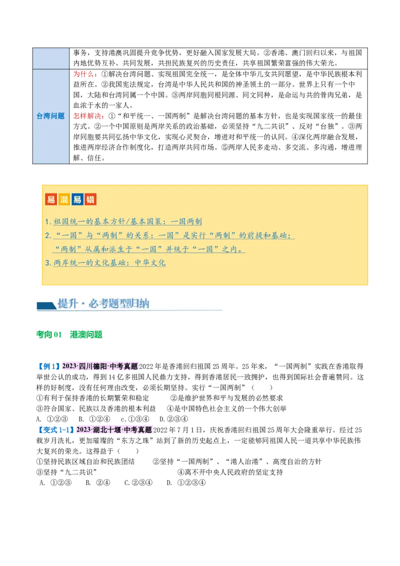 专题04和谐与梦想（讲义）（原卷版）_9道法中考复习_2024年中考复习资料_一轮复习资料_完2024年中考道德与法治一轮复习讲练测（全国通用）_配套讲义（原卷版+解析版）