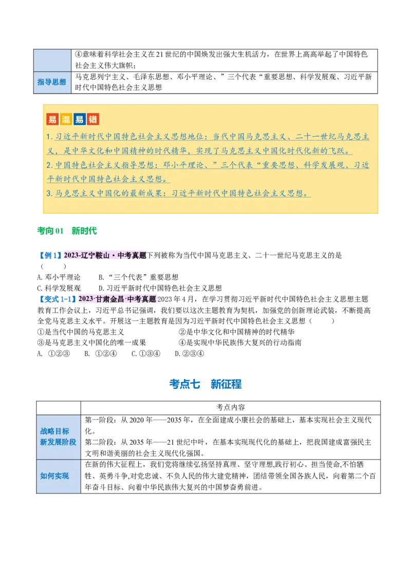 专题04和谐与梦想（讲义）（原卷版）_9道法中考复习_2024年中考复习资料_一轮复习资料_完2024年中考道德与法治一轮复习讲练测（全国通用）_配套讲义（原卷版+解析版）