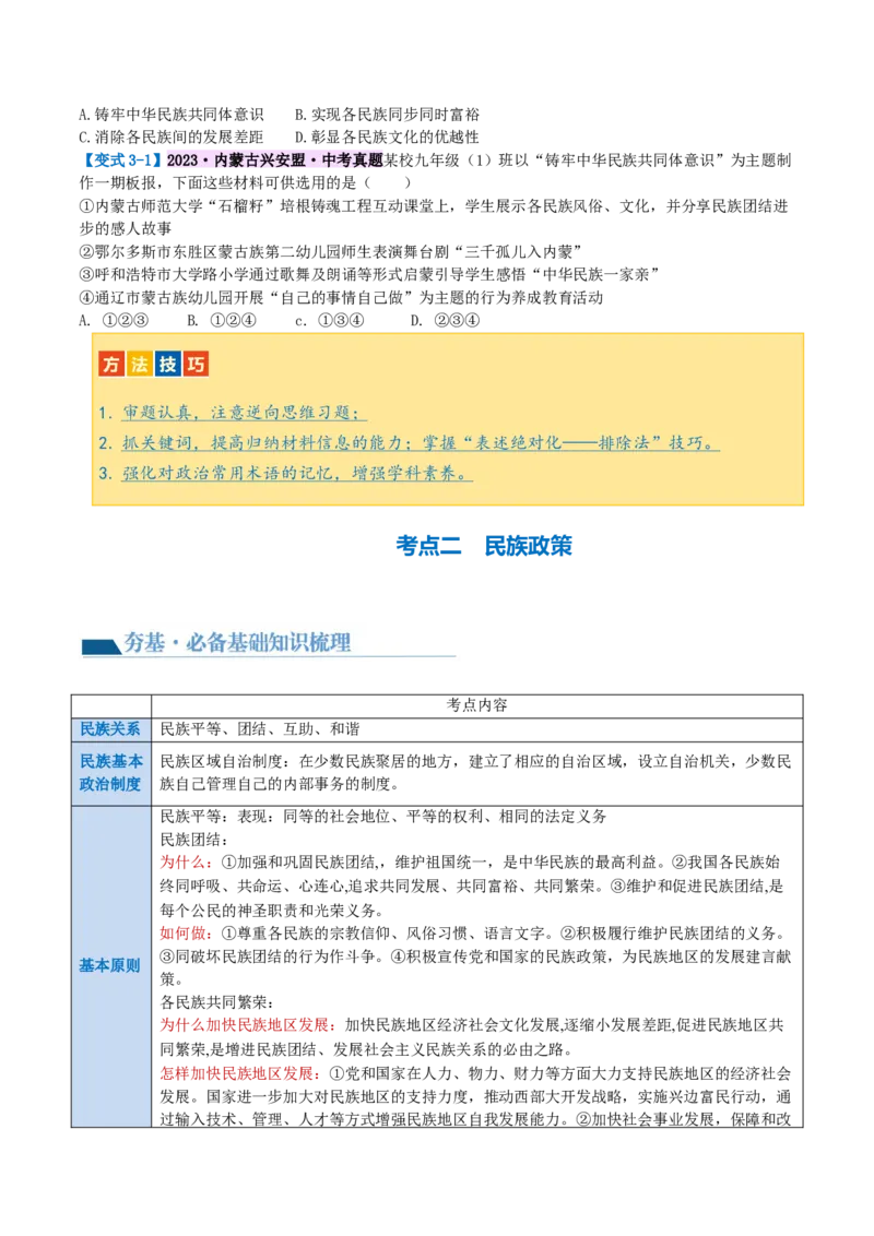 专题04和谐与梦想（讲义）（原卷版）_9道法中考复习_2024年中考复习资料_一轮复习资料_完2024年中考道德与法治一轮复习讲练测（全国通用）_配套讲义（原卷版+解析版）