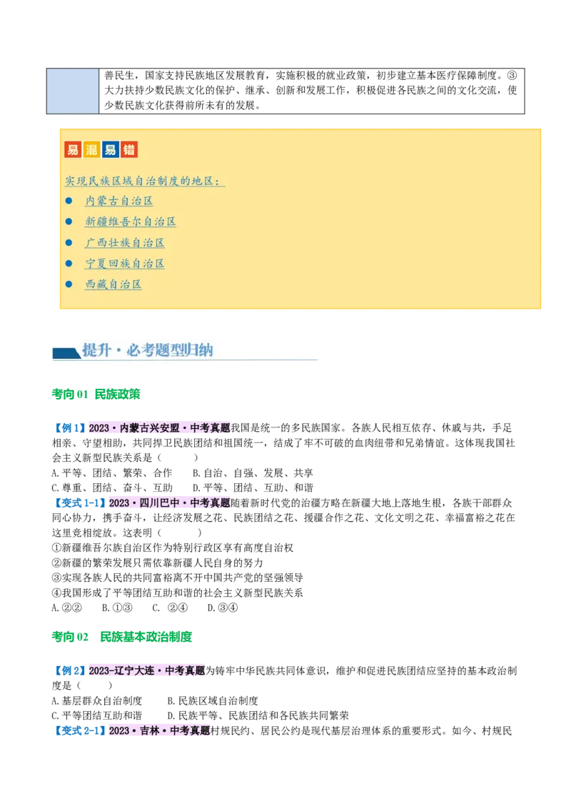 专题04和谐与梦想（讲义）（原卷版）_9道法中考复习_2024年中考复习资料_一轮复习资料_完2024年中考道德与法治一轮复习讲练测（全国通用）_配套讲义（原卷版+解析版）
